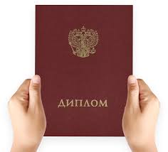 Купить диплом в Шахтах - Надежные решения для вашего будущего