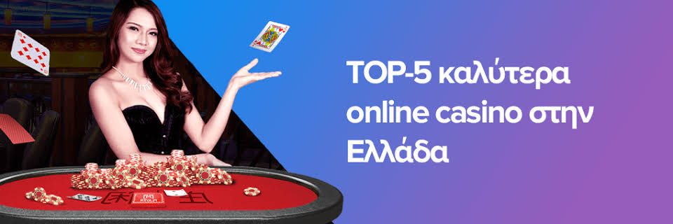 Οδηγός για καζίνο online στην Ελλάδα Οδηγός για καζίνο online στην Ελλάδα